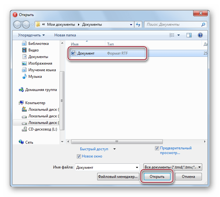 выбор файла rtf textmaker