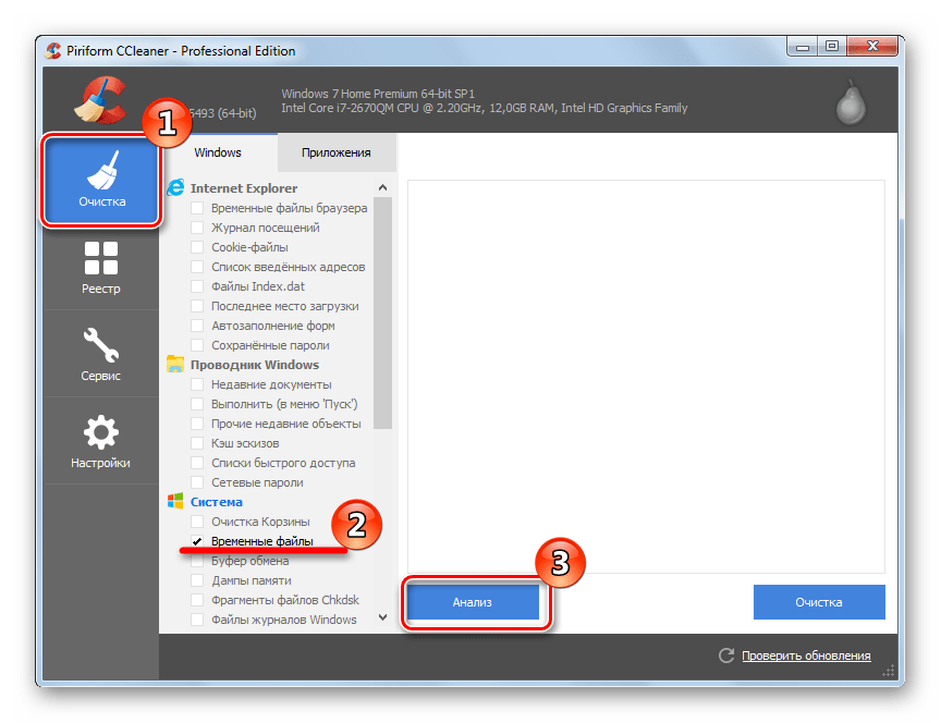 Анализ временных файлов в CCleaner