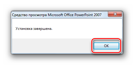 Информационное окно сообщающее о завершении установки программы PowerPoint Viewer