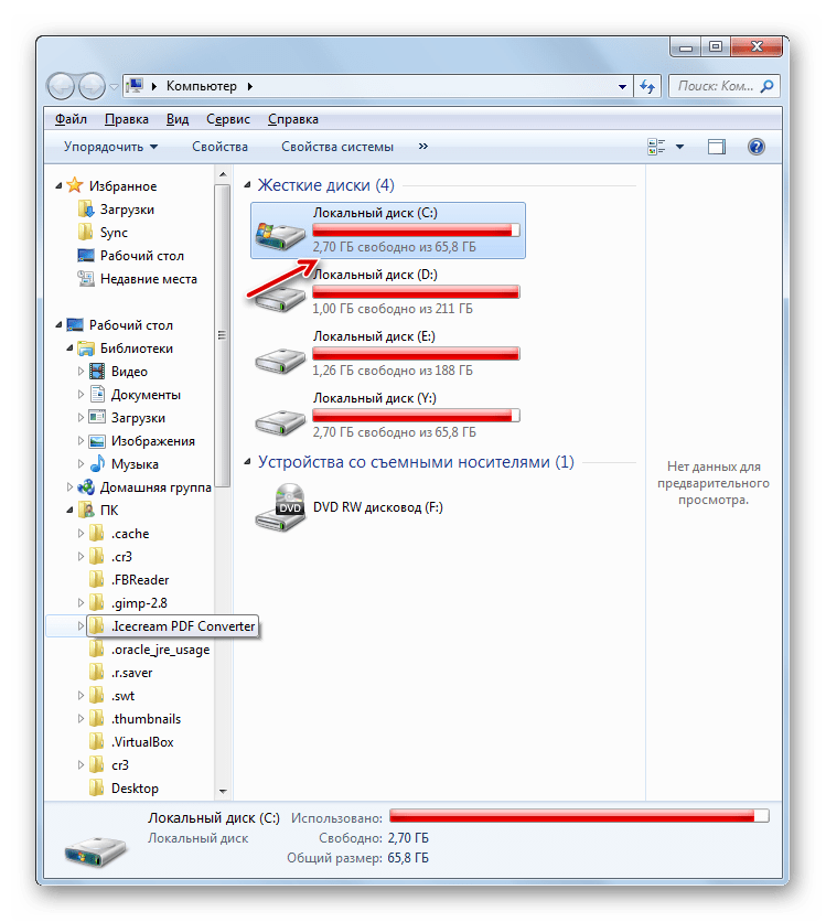 Место на диске C осовобождено в Windows 7