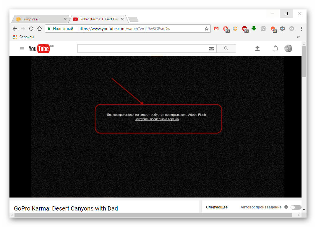 Необходима загрузка флеш плеера для просмотра в YouTube