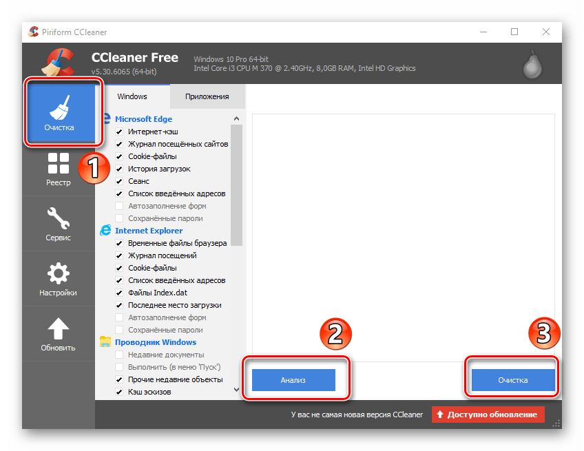 Очистка системы при помощи CCleaner