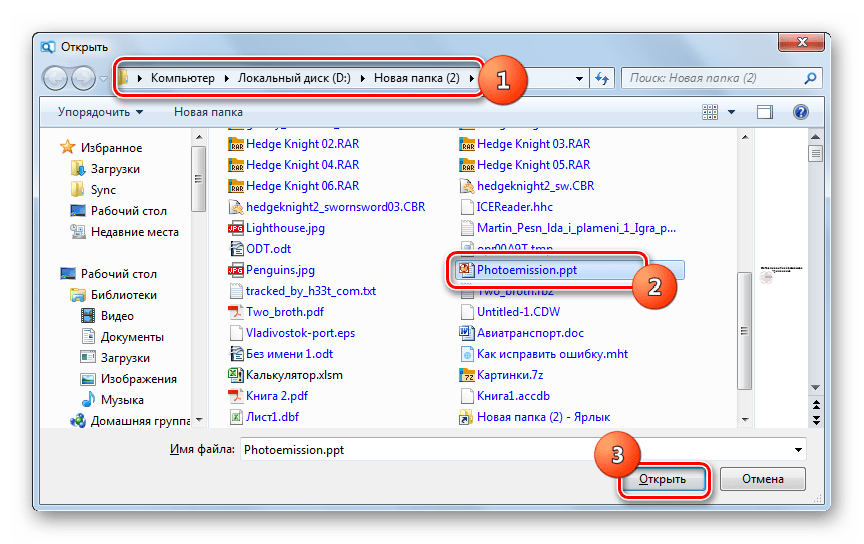Окно открытия файла в программе FileViewPro
