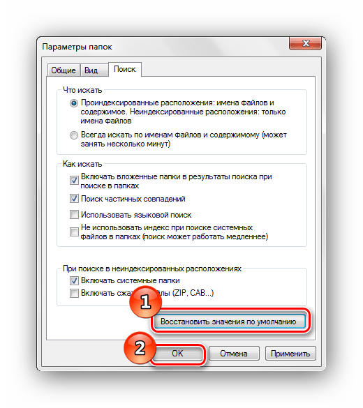 Параметры папок Поиск Восстановить значения по умолчанию Windows 7