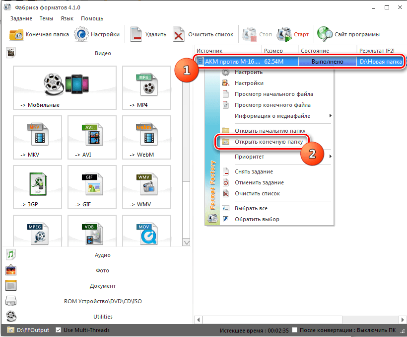 Переход к папке расположения преобразованного видео в формате AVI в программе Format Factory