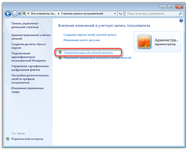 Переход по ссылке Управление другой учетной записью для изменения прав учетной записи пользователя
