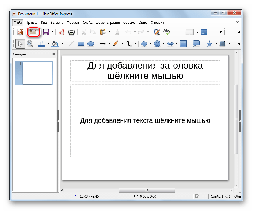 Переход в окно открытия файла через значок на панели инструментов в программе LibreOffice Impress