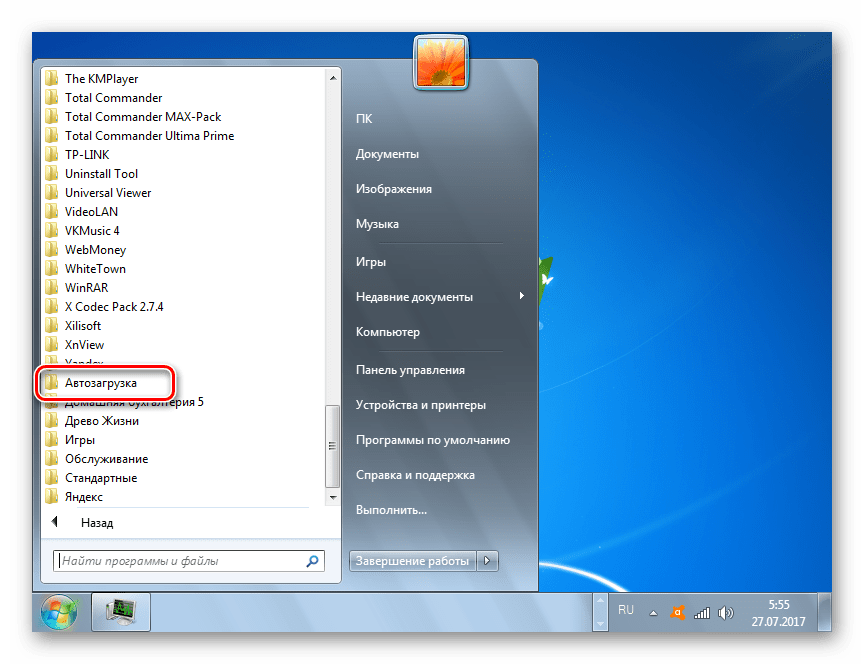 Переход в папку автозагрузка через меню Пуск в Windows 7