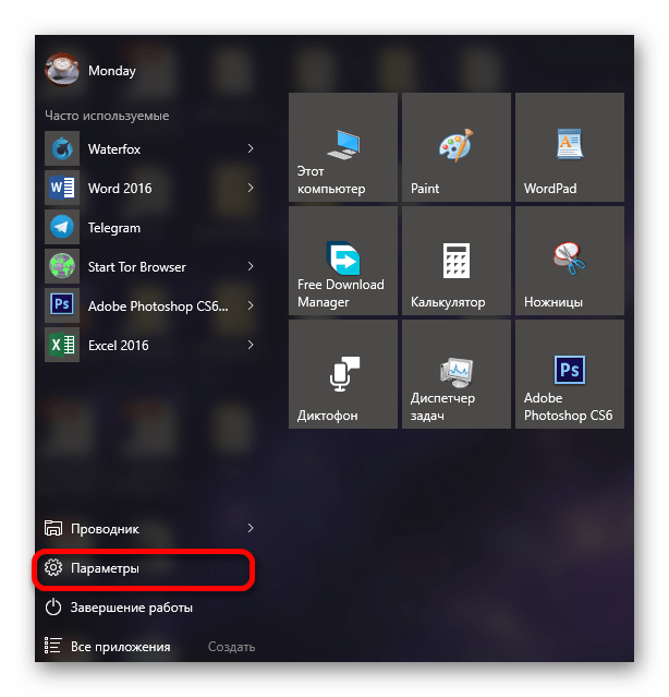 Переход в параметры виндовс 10 через меню пуск