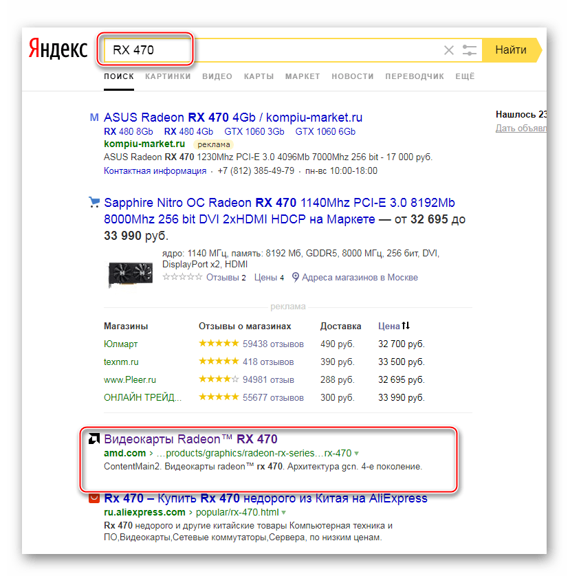 Poisk-informatsii-o-videokarte-AMD-v-poiskovoy-sisteme-YAndeks