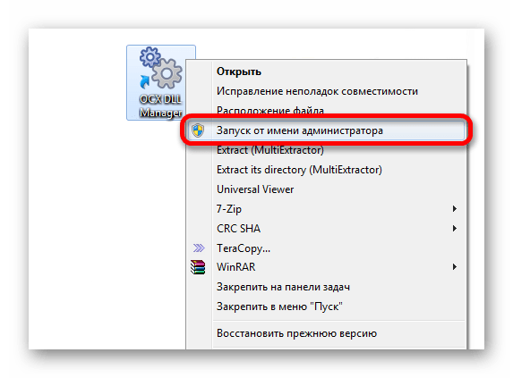 Запуск программы от имени администратора OCX DLL Manager