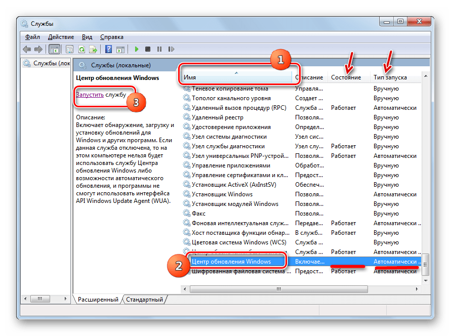 Запуск службы Центр обновления Windows в окне Диспетчера служб в Windows 7