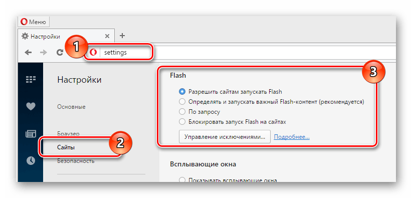 Активация Flash Player в интернет обозревателе Opera