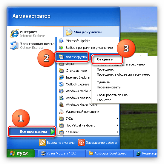 Автозагрузка в windows xp где находится