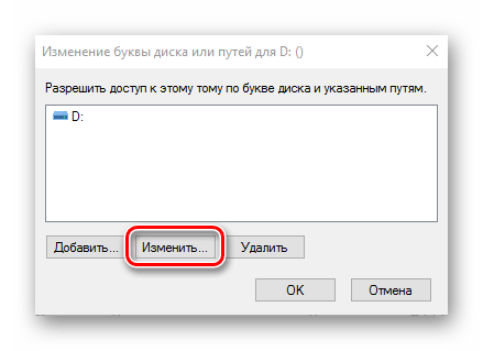 Изменение буквы диска через оснастку Управление компьютером в Виндовс 10