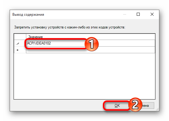 Копирования ИД драйвера клавиатуры ноутбука для его отключения в виндовс 10