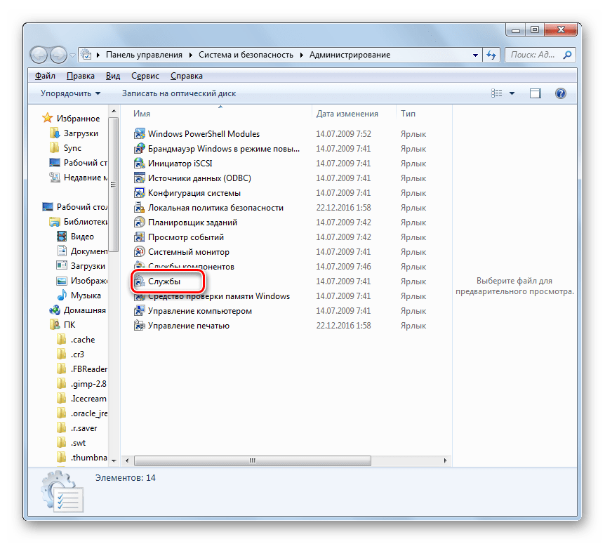 Переход в окно Диспетчера служб в разделе Администрирование Панели управления в Windows 7