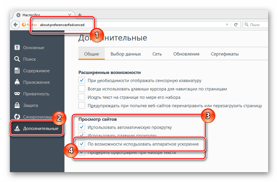 Выключение аппаратного ускорения в интернет обозревателе Mozilla Firefox