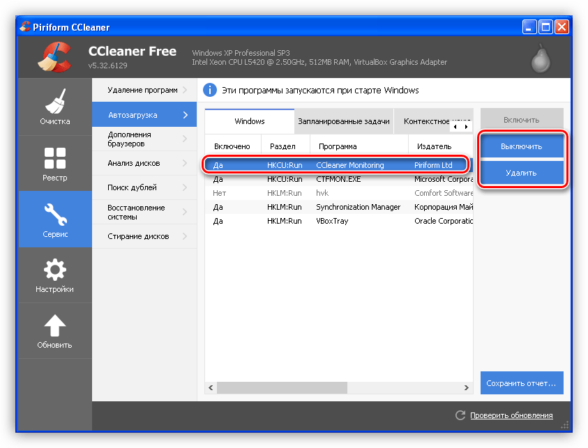 ΠΡΠΊΠ»ΡΡΠ΅Π½ΠΈΠ΅ ΠΈ ΡΠ΄Π°Π»Π΅Π½ΠΈΠ΅ ΠΏΡΠΈΠ»ΠΎΠΆΠ΅Π½ΠΈΡ ΠΈΠ· ΡΠΏΠΈΡΠΊΠ° Π°Π²ΡΠΎΠΌΠ°ΡΠΈΡΠ΅ΡΠΊΠΎΠΉ Π·Π°Π³ΡΡΠ·ΠΊΠΈ Π² ΠΏΡΠΎΠ³ΡΠ°ΠΌΠΌΠ΅ CCleaner