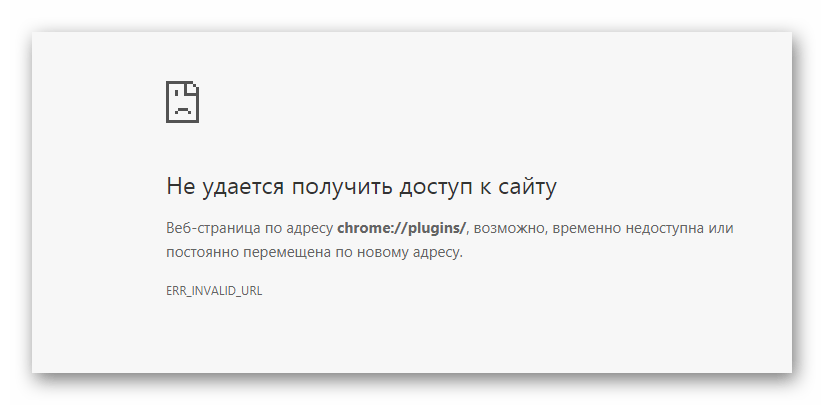 Заблокированная страница с плагинами в интернет обозревателе Google Chrome