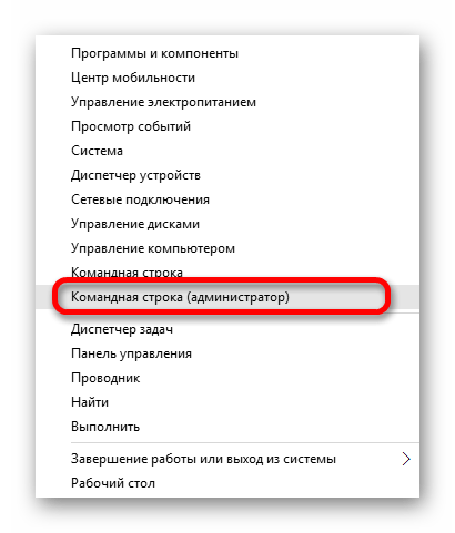 Запуск командной строки от имени администратора в виндовс 10