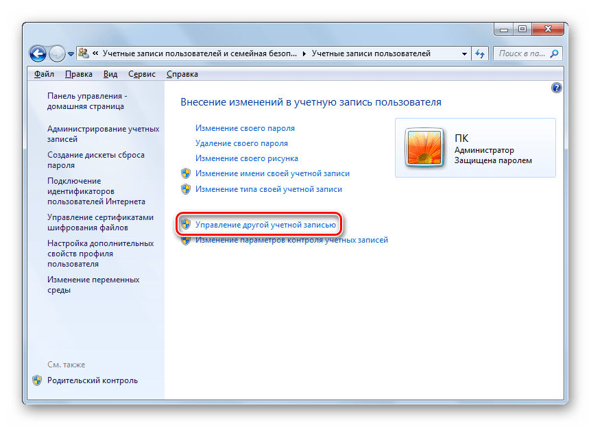Переход в окно Управление другой учетной записью в подразделе Изменение пароля Windows Панели управления в Windows 7