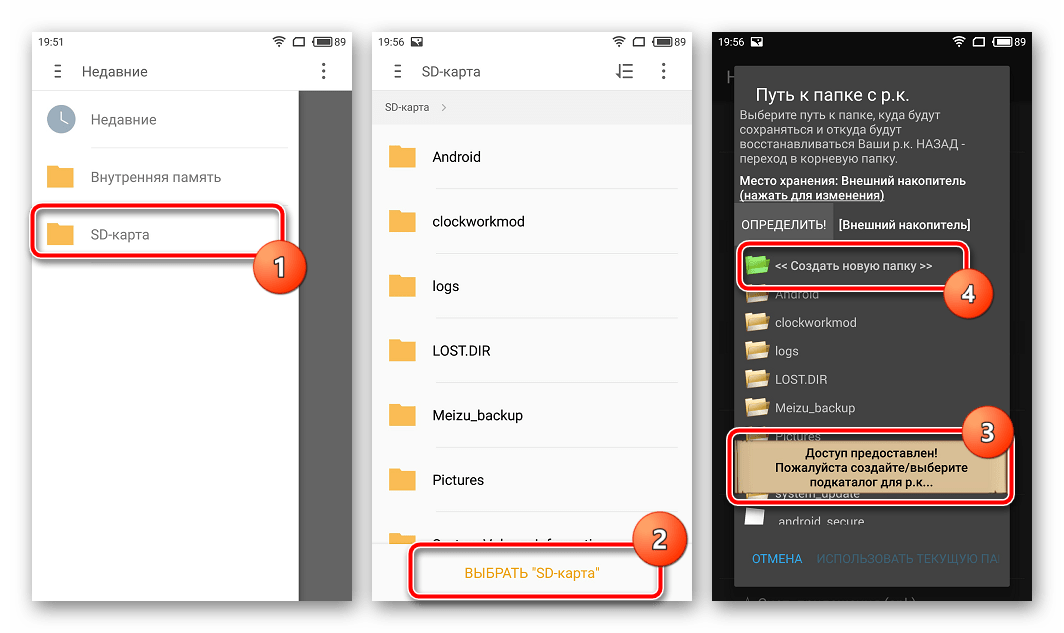 Titanium Backup Папка р.к. Выбор SD-карты в качестве хранилища