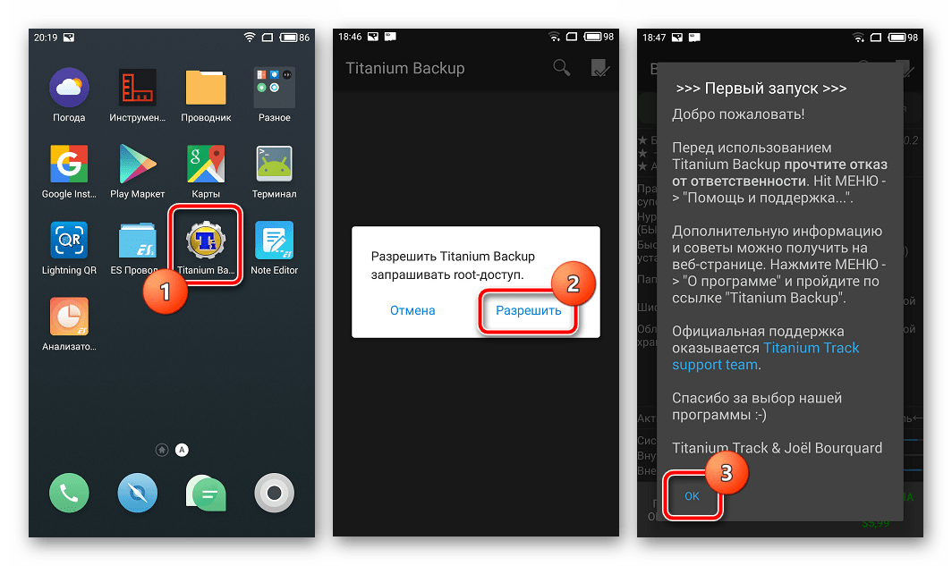 Titanium Backup Первый запуск