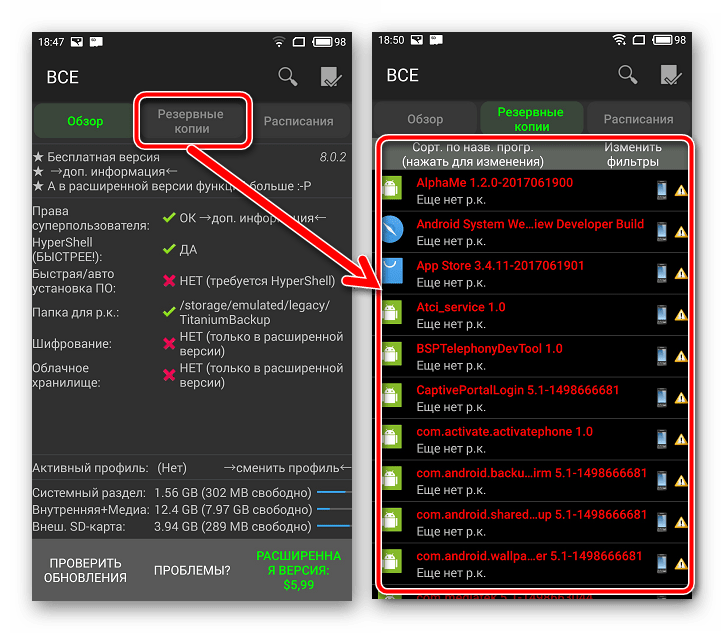 Titanium Backup Вкладка Резервные копии