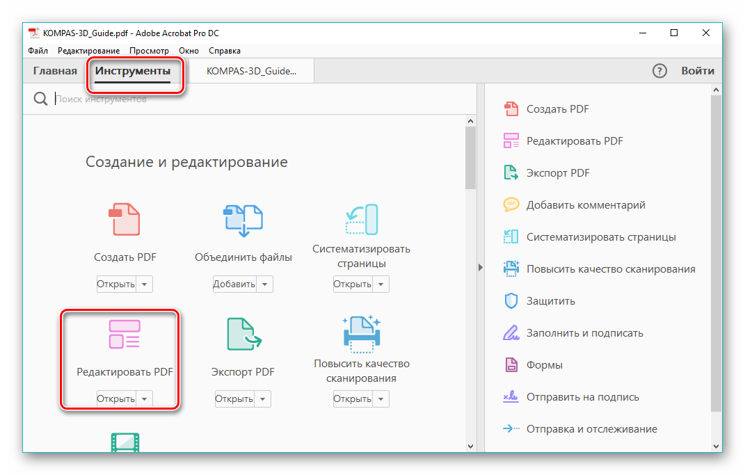 Не редактируется pdf файл в adobe acrobat