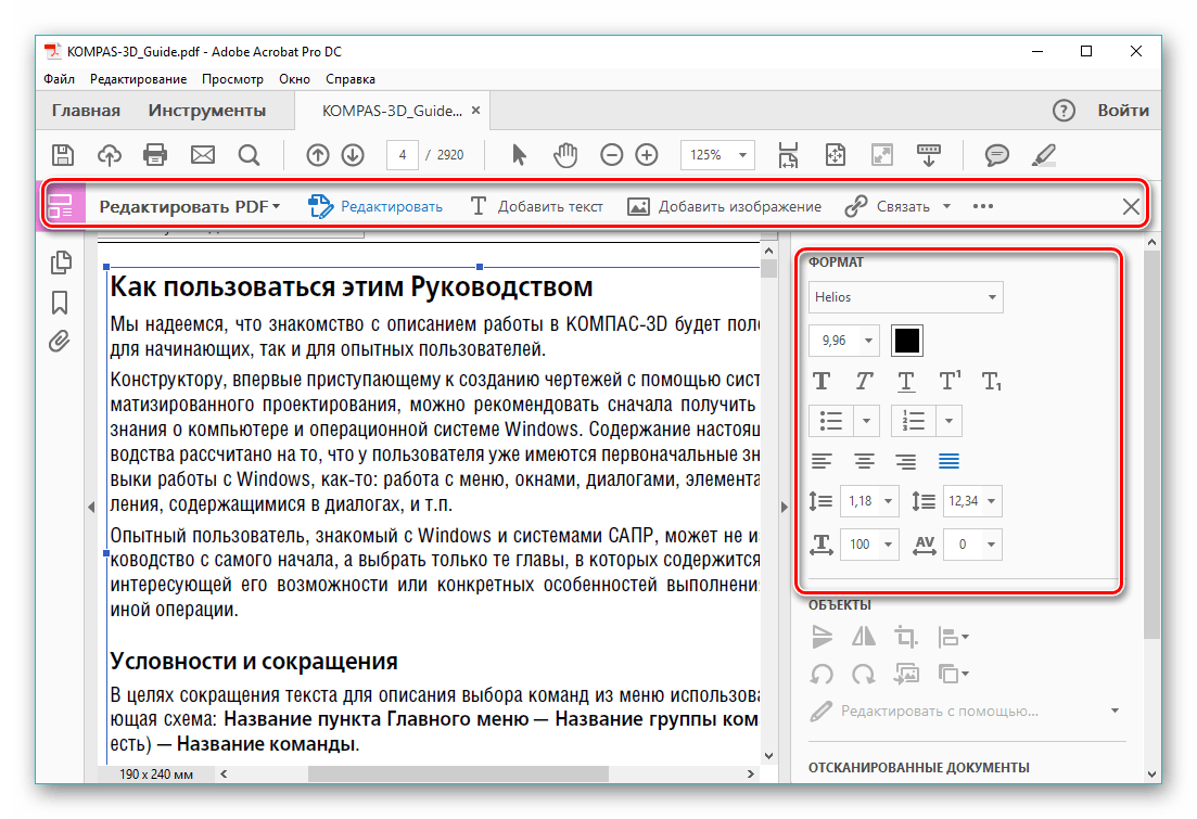 панель инструментов в Adobe Acrobat Pro DC