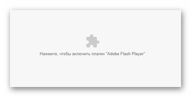 Кнопка разрешения включения плагина Adobe Flash Player на сайте MP3 Cut