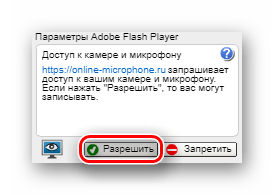 Кнопка разрешения использования веб-камеры и микрофона для Adobe Flash Player на сайте Online Microphone