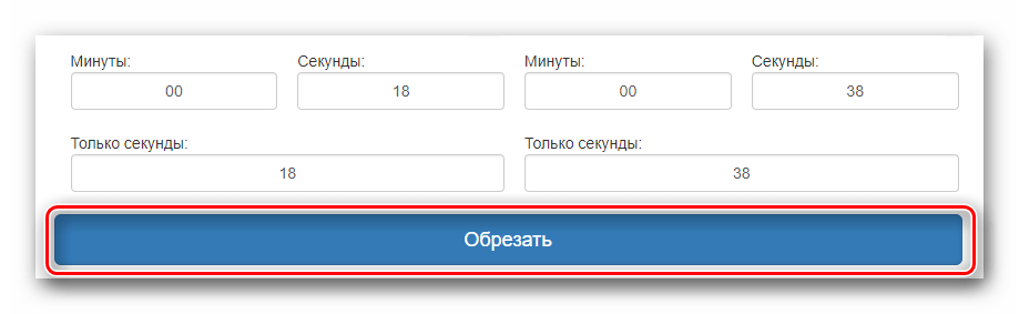 Кнопка вырезания фрагмента из аудиозаписи на сайте Inettools