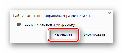 Кнопка подтверждения разрешения на использование микрофона на сайте Vocaroo