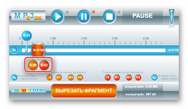 Ползунки для перемещения и выделения необходимого фрагмента на сайте МР3 резак