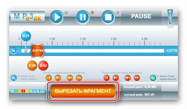 Кнопка вырезания готового фрагмента на сайте MP3 резак