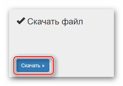 Кнопка скачивания готового вырезанного фрагмента из аудиозаписи на сайте Audiotrimmer