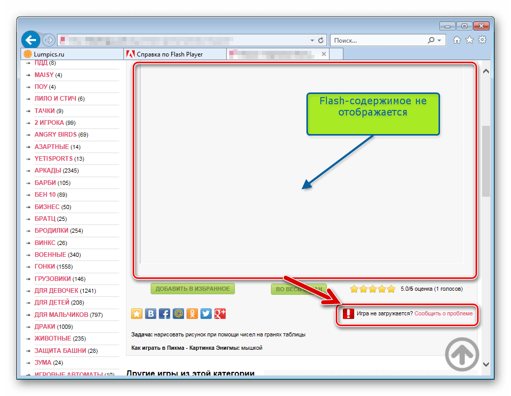 Adobe Flash Player в Internet Explorer не работает, сообщить о проблеме создателю сайта