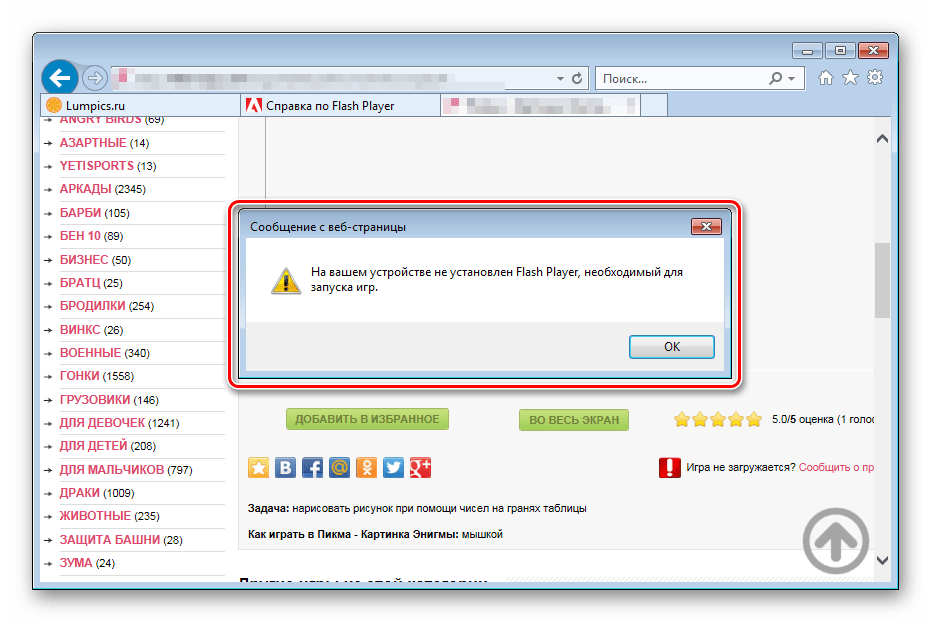 Adobe Flash Player в Internet Explorer сообщение сайта об отсутсвии Флеш Плеера