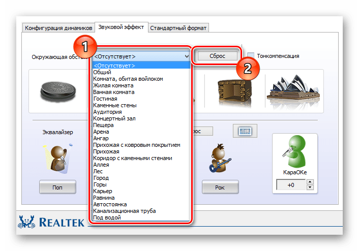 Использование настройки Окружающая обстановка в Диспетчере Realtek HD в ОС Виндовс