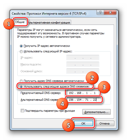 Изменение адресов dns-серверов в окошке свойств Протокола Интернета версии 4 (TCP IPv4) в Windows 7