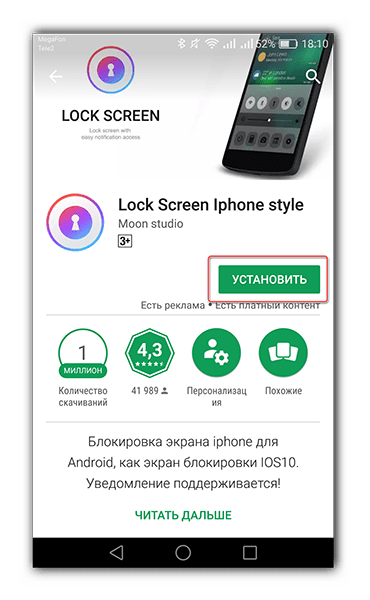 Нажимаем Установить для загрузки приложения  Lock screen iphone style