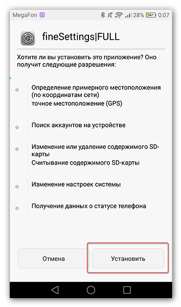 Нажимаем Установить 