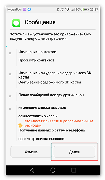 Нажимаем на кнопку далее для установки приложения  iPhonemessages iOS7