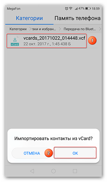 Нажимаем на полученный файл и на ОК