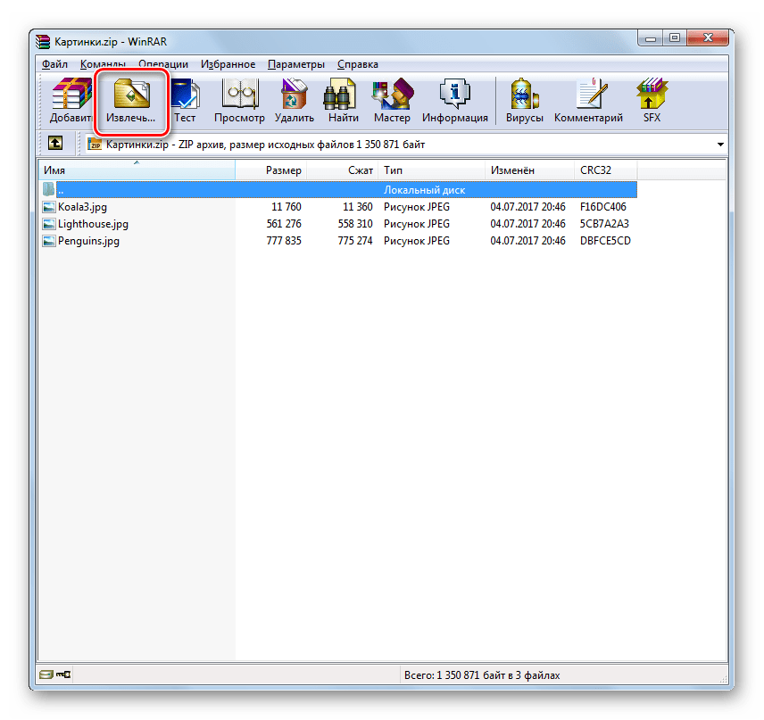 Переход к извлечению содержимого архива ZIP с помощью кнопки на панели инструментов в программе WinRAR