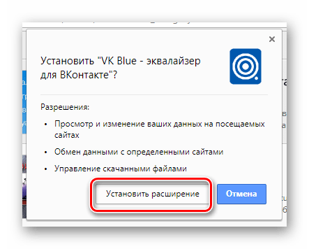 Подтверждение установки расширения VK Blue в интернет магазине Chrome в браузере Google Chrome