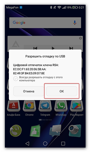 Разрешаем отладку по USB