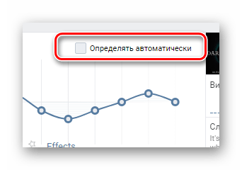 Удаление галочку Определять автоматически в разделе Музыка на сайте ВКонтакте